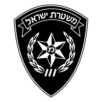 Israel police - cyber crime unit
