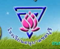 Anubanchonburi