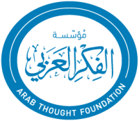 Arab thought foundation مؤسسة الفكر العربي