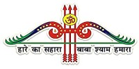 Shri khatu shyam ji mandir - india