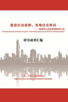China development research foundation